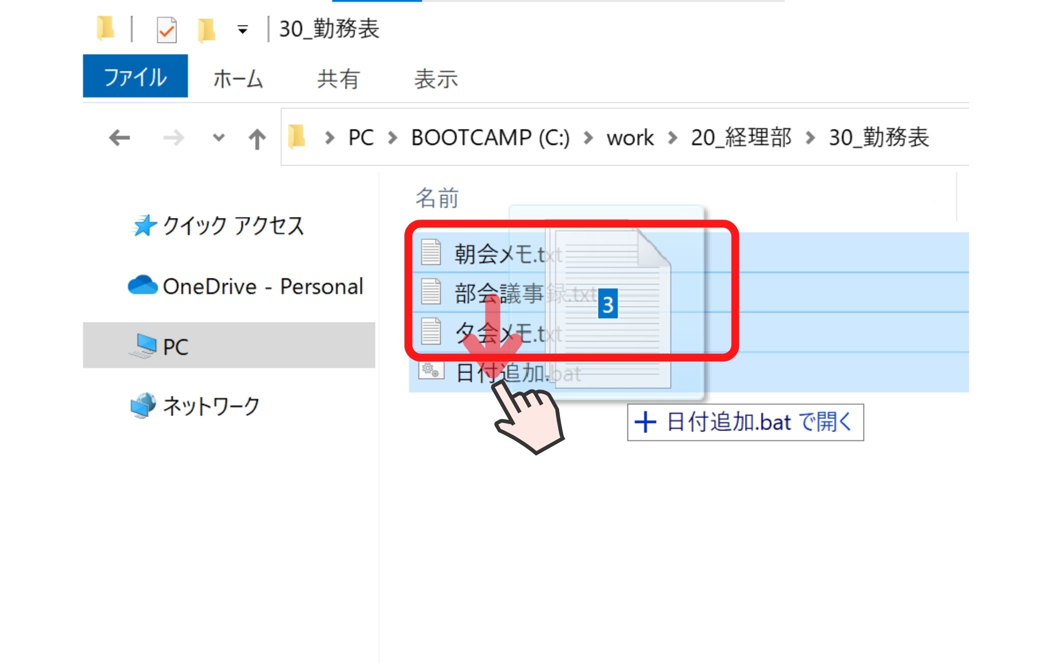 ドラッグ＆ドロップ
