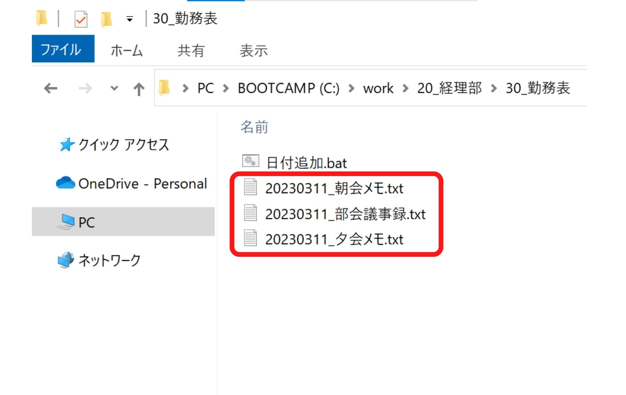 日付を前に付与した結果
