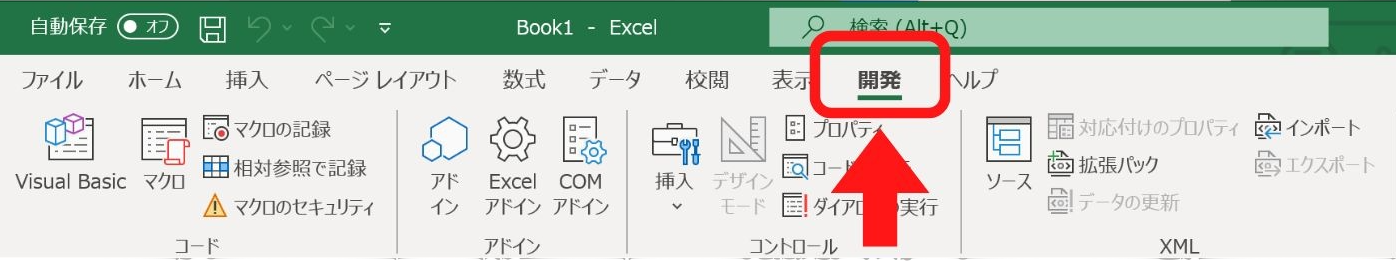 開発タブの表示手順