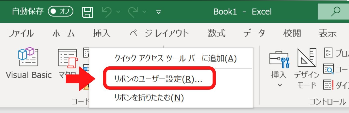 開発タブの表示手順2