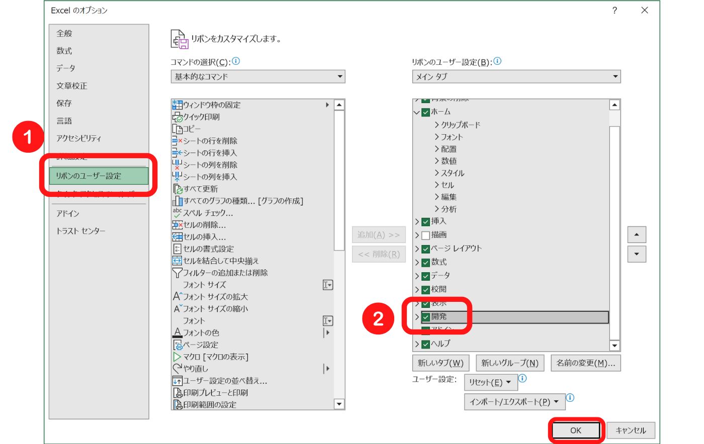 開発タブの表示手順3