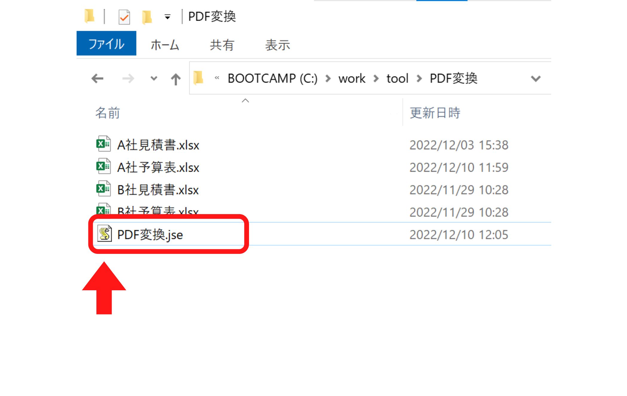 変換ファイル