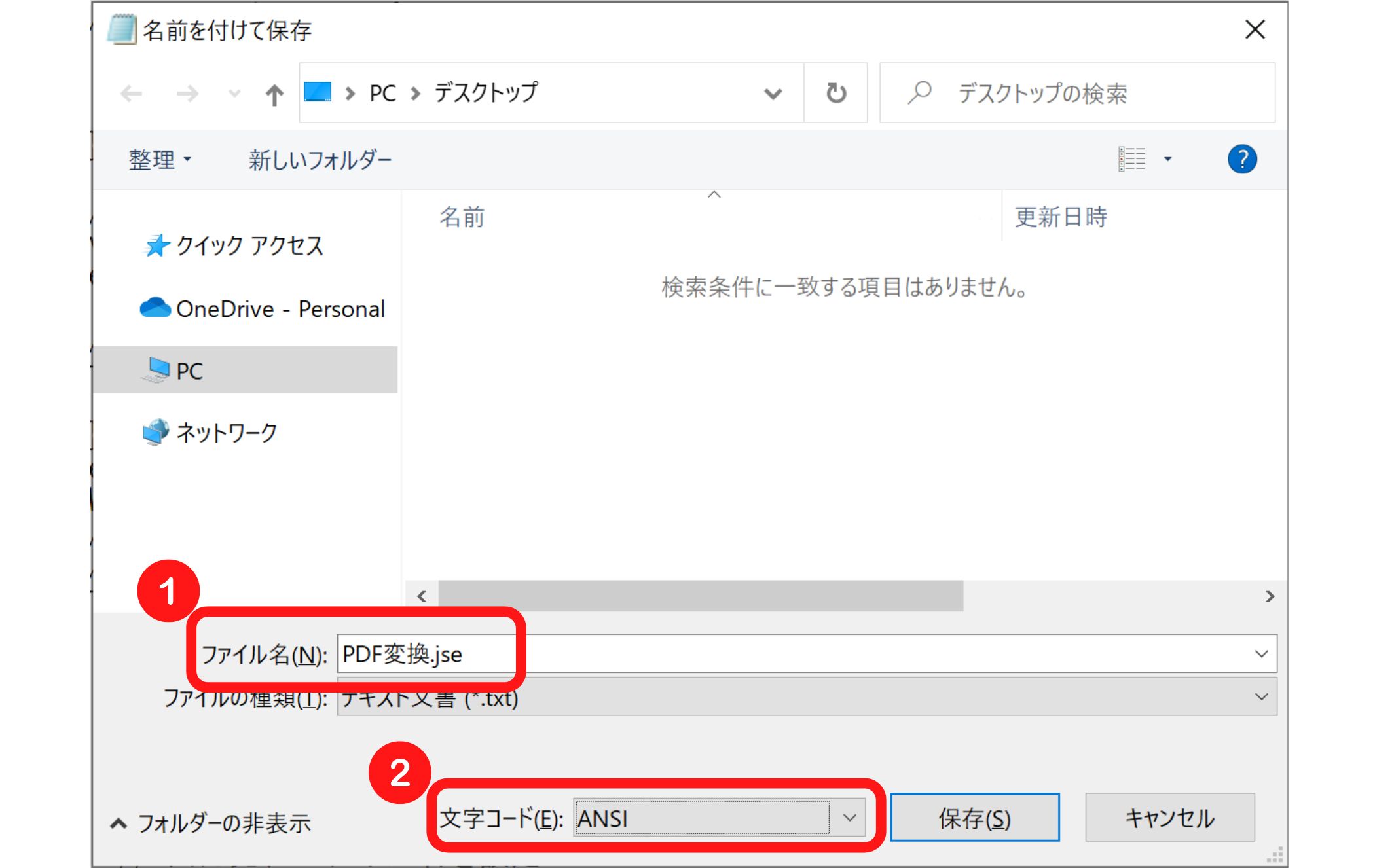 名前を付けて保存