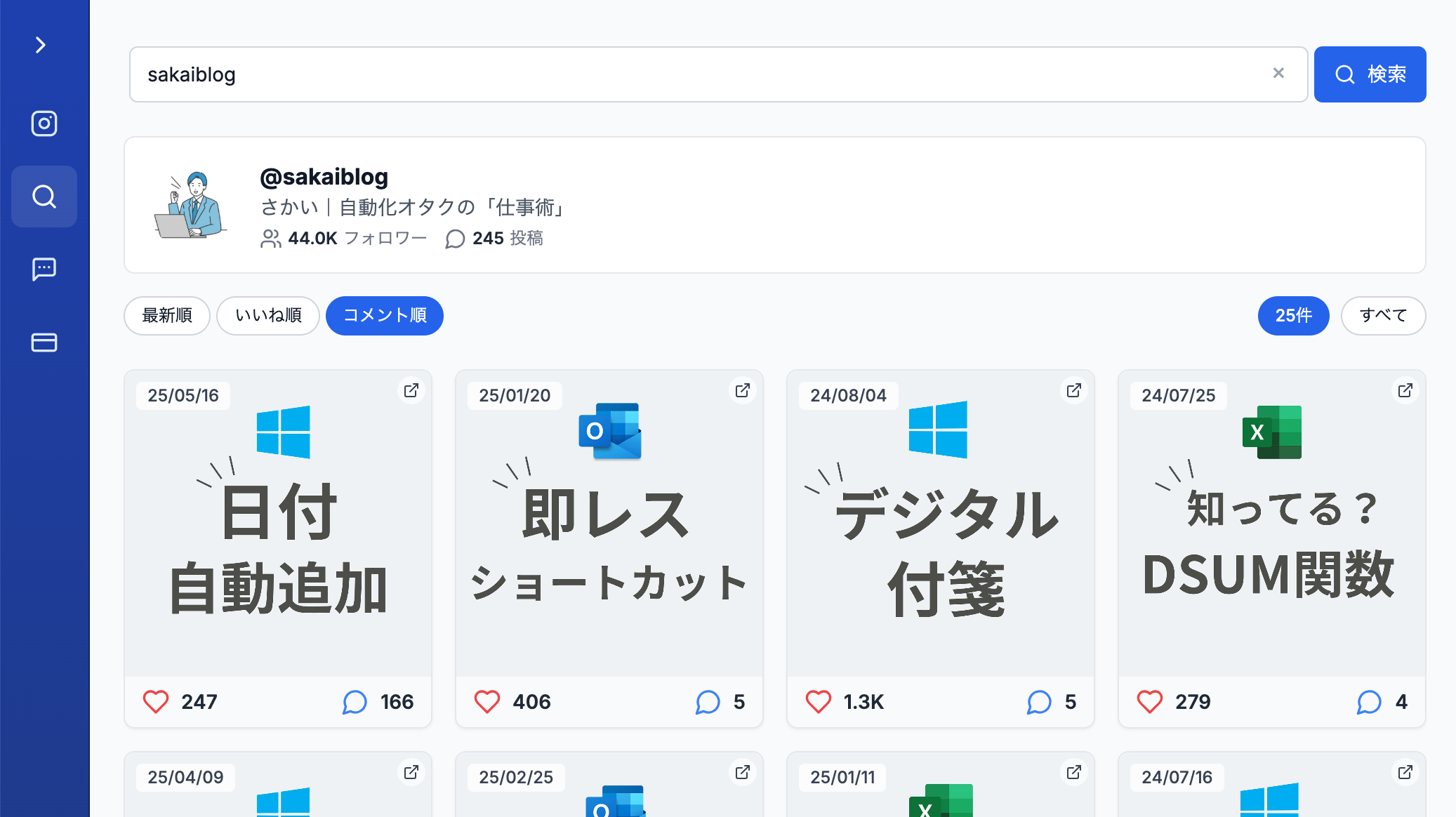 アカウント検索機能