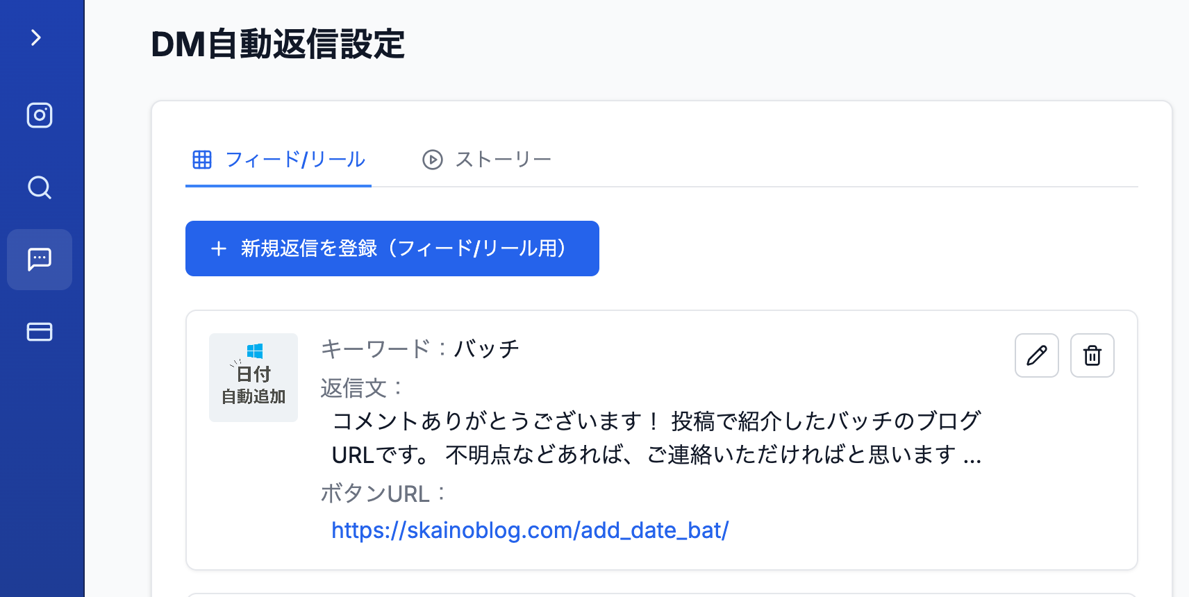 DM自動返信機能の設定画面