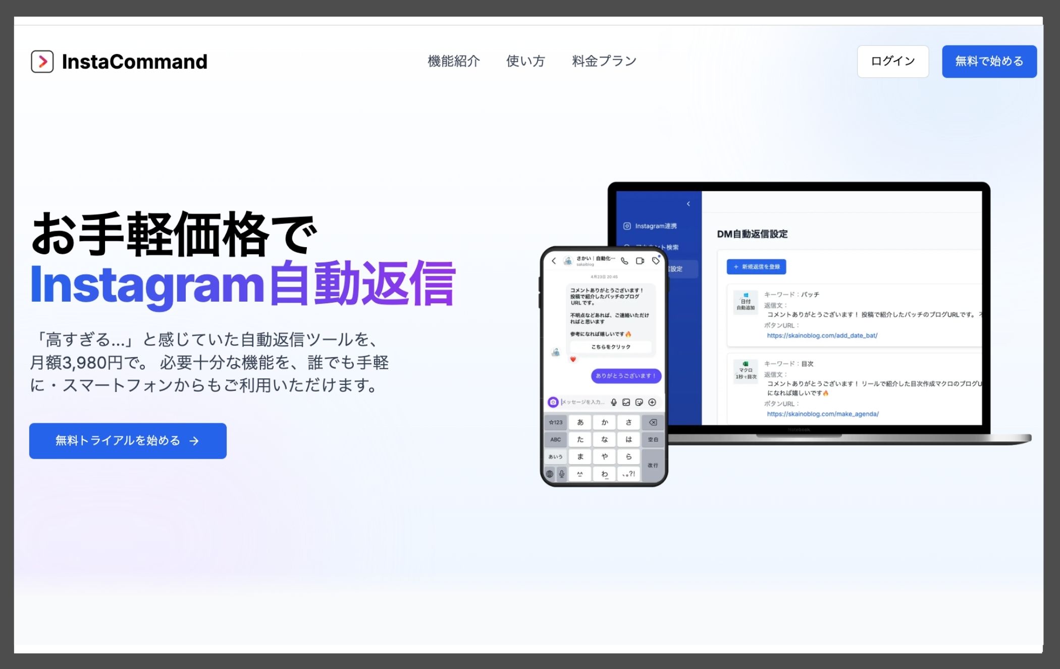 InstaCommandアプリのメイン画像