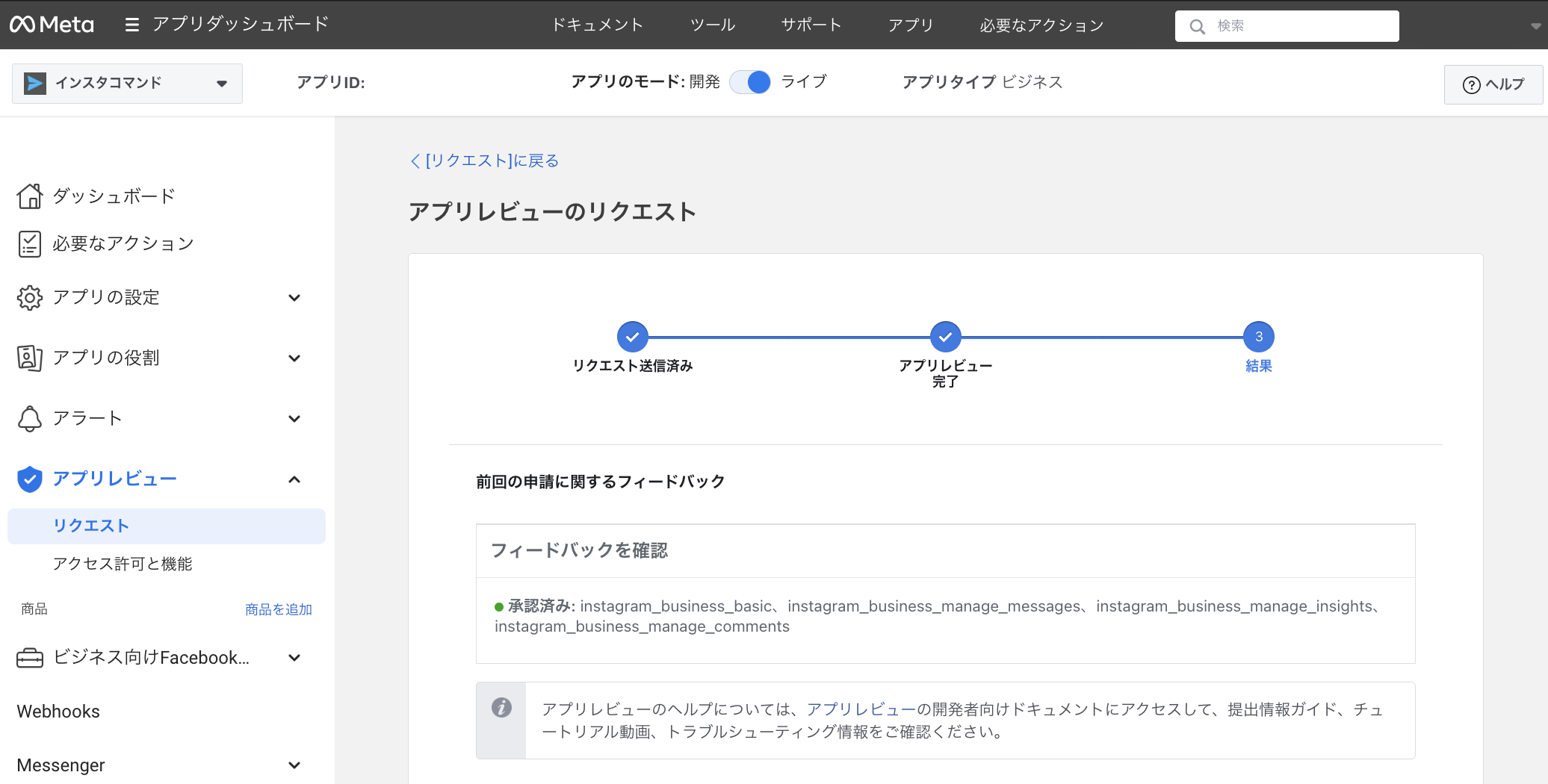 Meta API申請画面