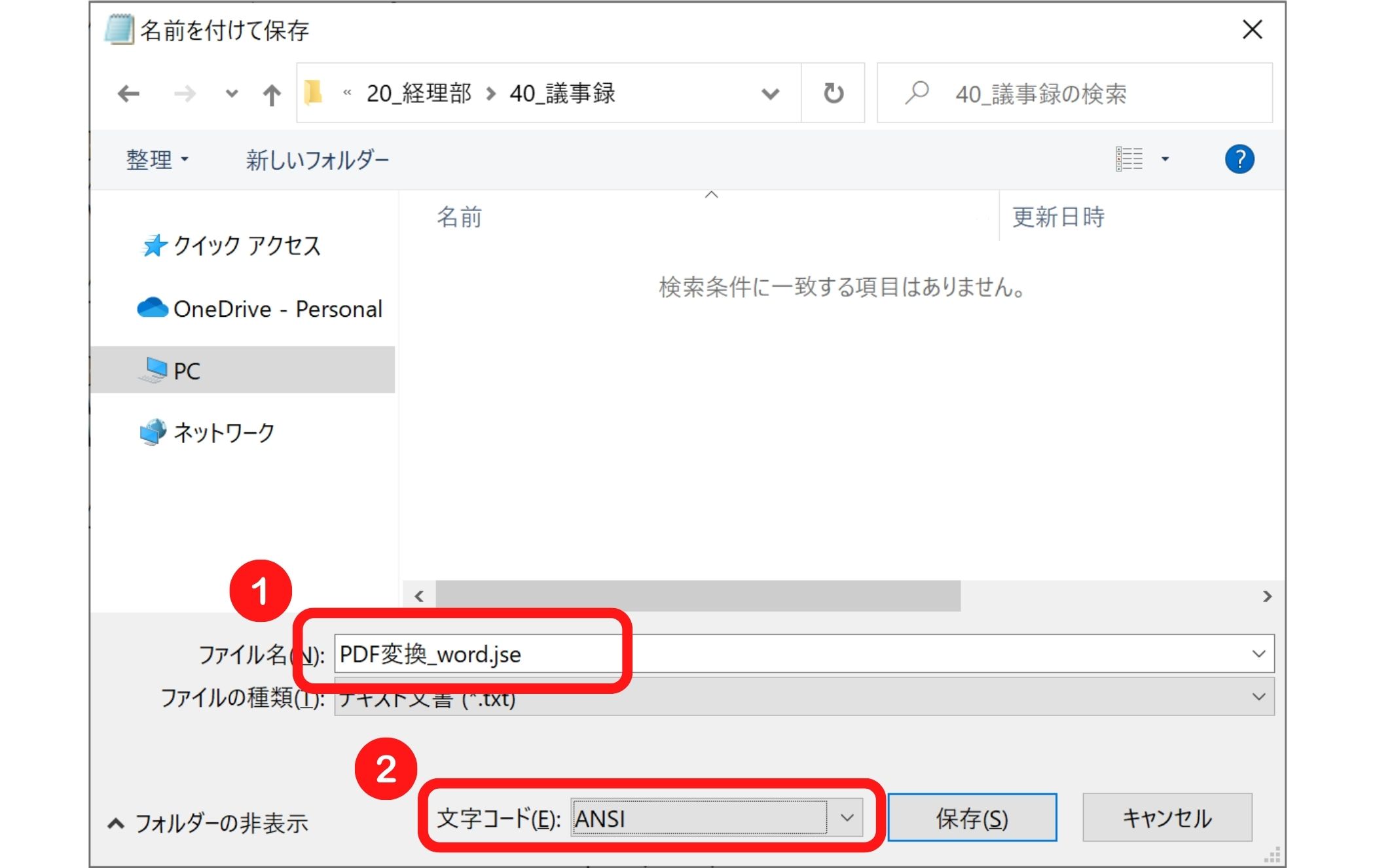 名前を付けて保存