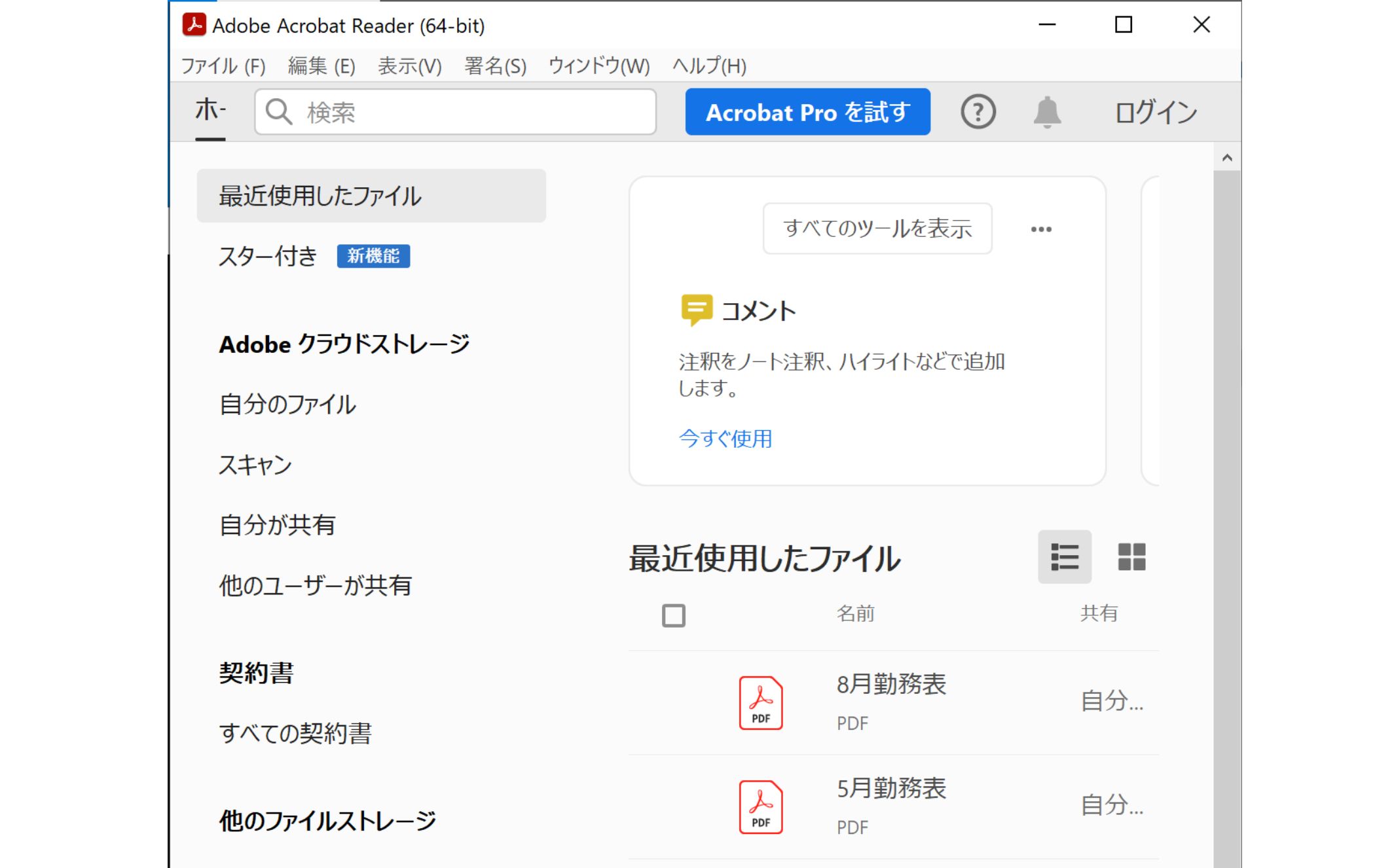 adobe起動