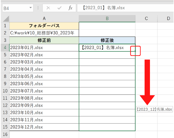 修正後のファイル名を入力