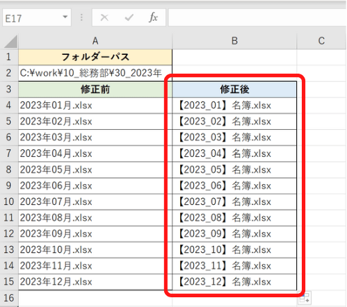 修正後のファイル名を入力完了