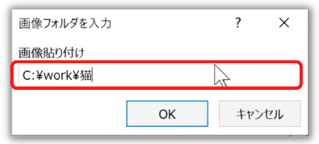 フォルダパスを入力
